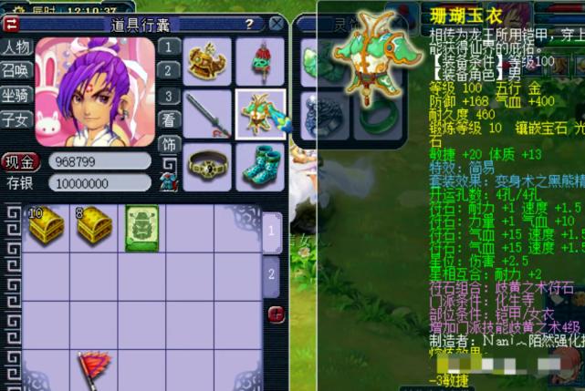 梦幻西游109一万块钱号,梦幻西游109普通任务装备多少钱