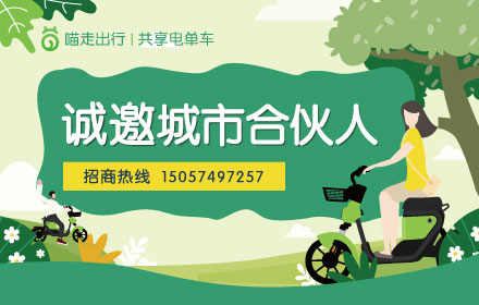 大哈共享电单车加盟,共享电动单车加盟代理