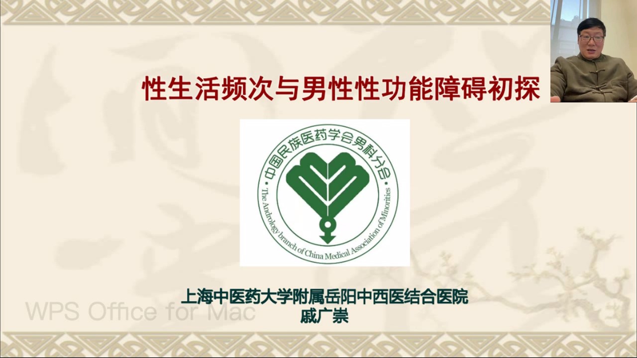 中华医学会全国男科学术会议,中华医学会第22次男科学术会议