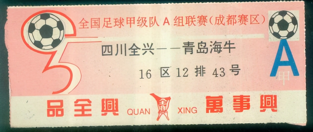 四川全兴足球队保卫成都,四川全兴球迷震撼场面