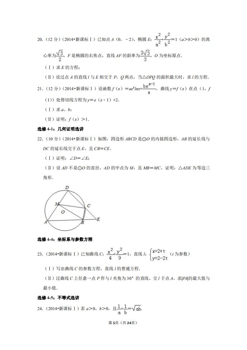 2014高考数学新课标2卷真题及答案,2016全国统一高考数学卷新课标2