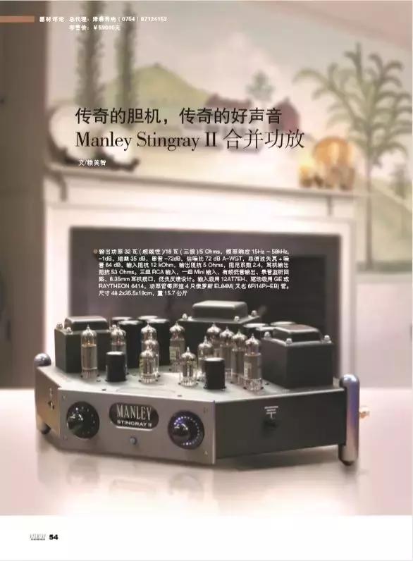 传奇的胆机，传奇的好声音ManleyStingrayII合并功放