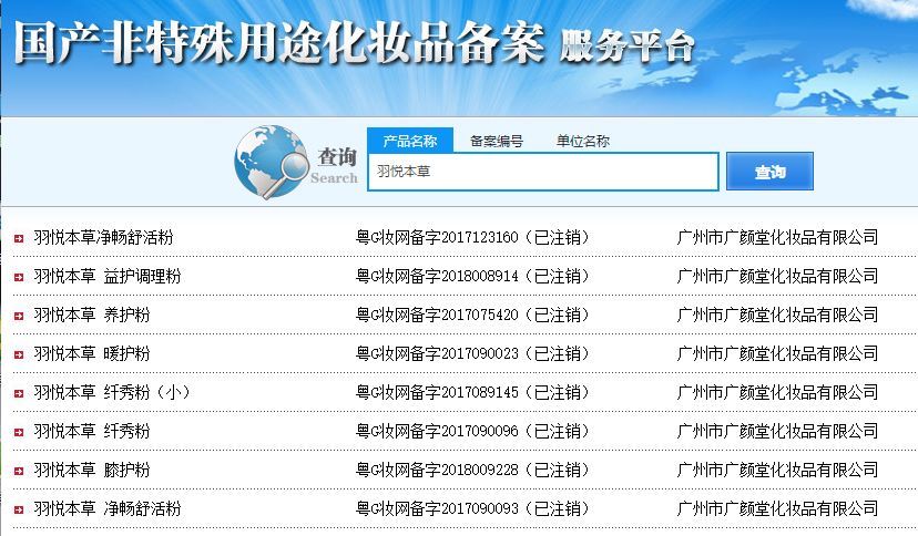 羽悦本草为什么被注销,羽悦本草最新声明