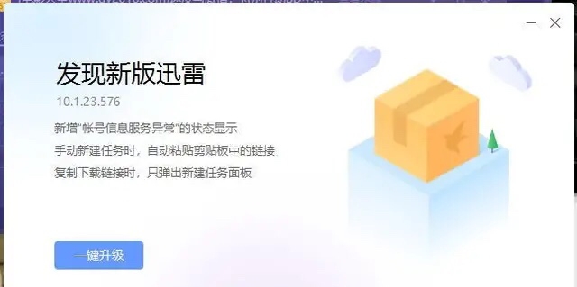 迅雷x免升级版,迅雷x新版本