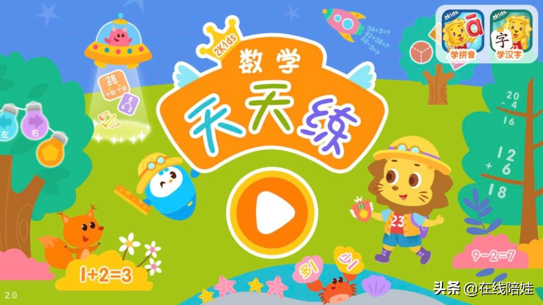 儿童数学启蒙思维训练app,5到6岁幼儿启蒙数学app