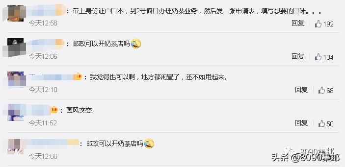 中国邮政奶茶店冲上热搜，网友：这是一杯有编制的奶茶