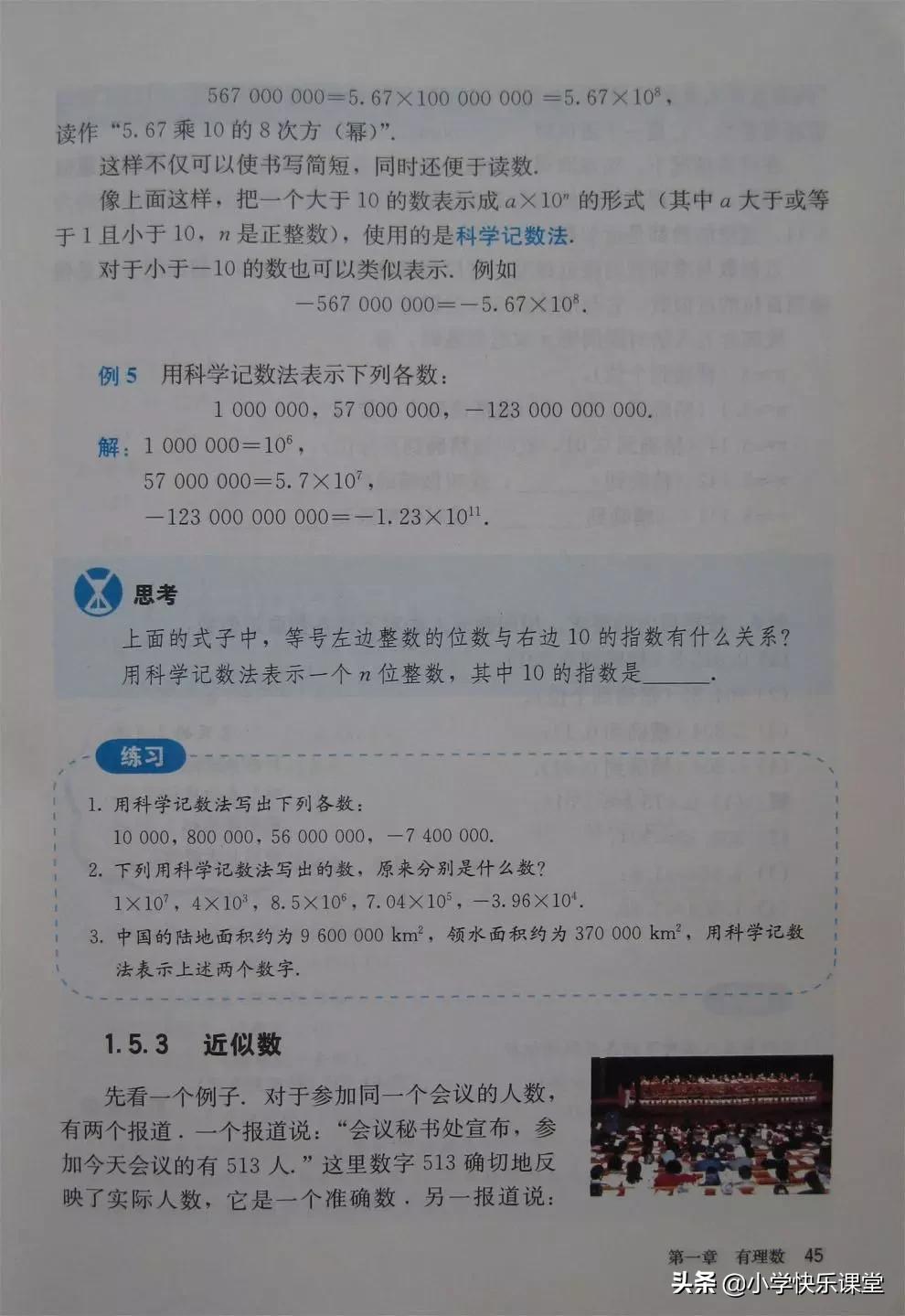 2020人教版7年级数学电子教材,2012人教版七年级数学电子课本