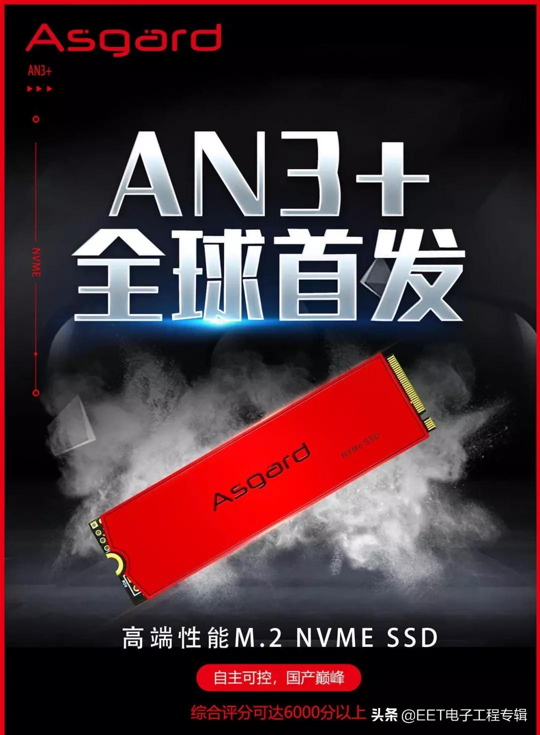 国产替代alcantara,阿斯加特an3.0nvmessd