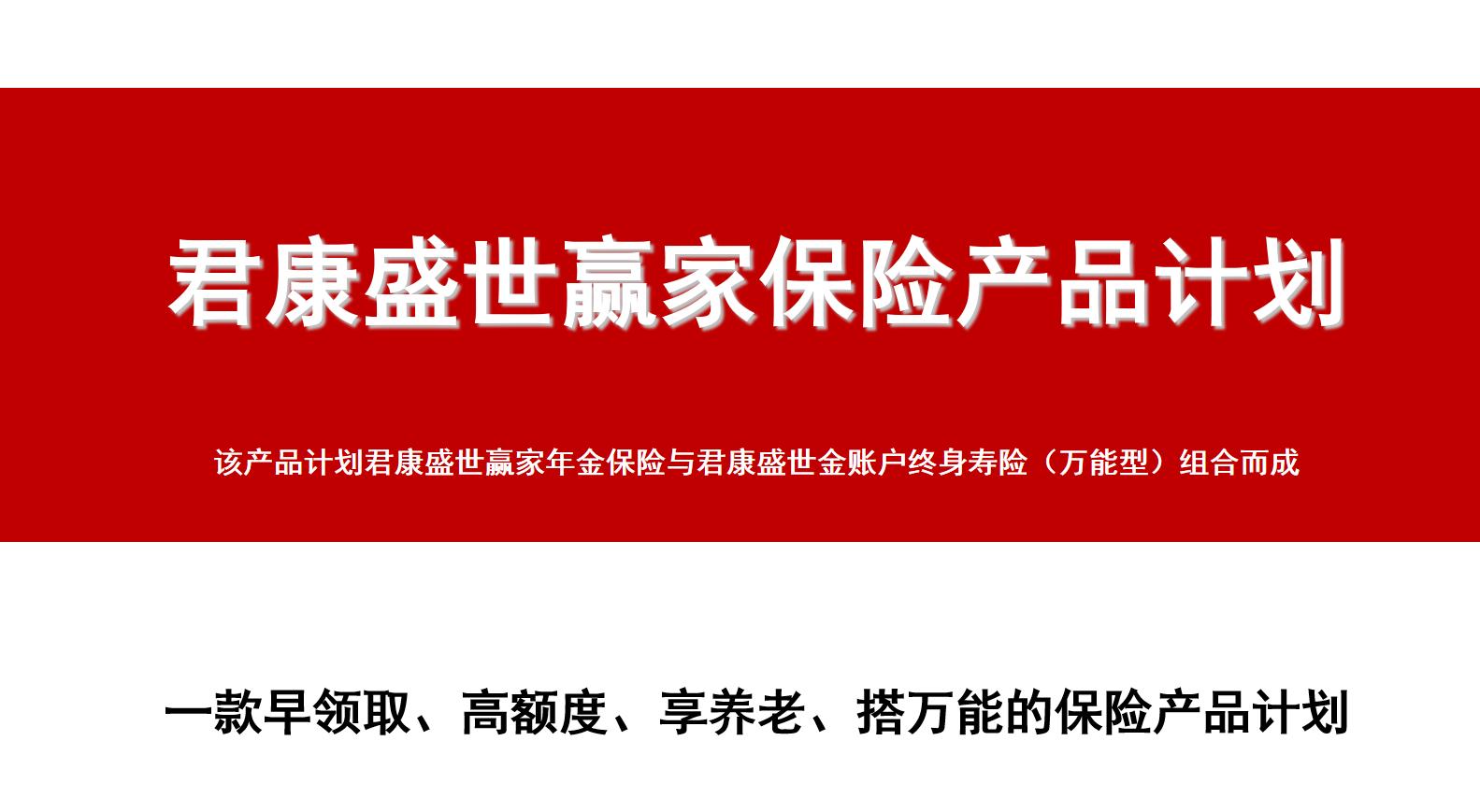 君康盈利年金保险万能型,君康盈利年金保险万能型可靠吗