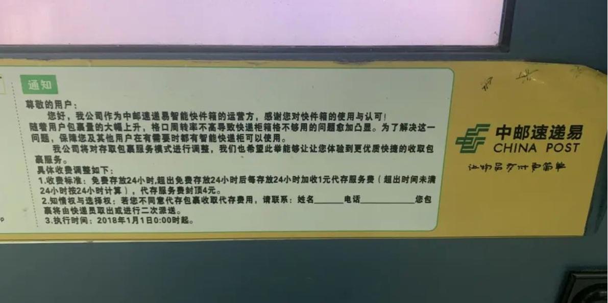 丰巢柜收费对快递员的影响,丰巢背后收费的快递战争