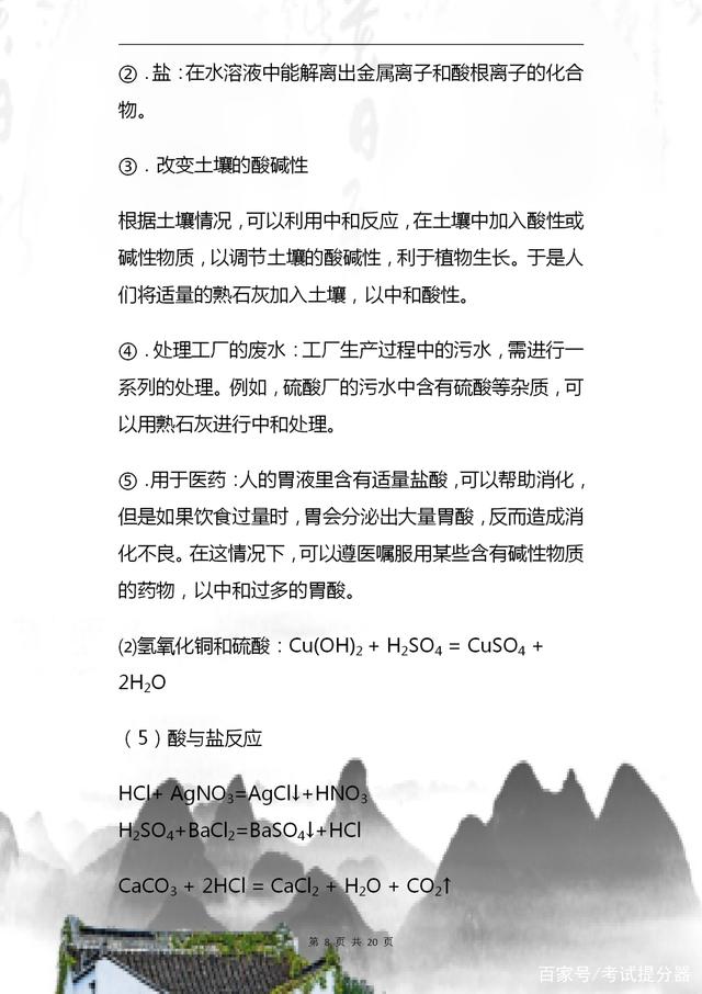 初中化学酸碱盐除杂知识点大全,初中化学酸碱盐全部知识点