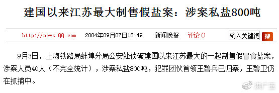 假盐危害,假盐的危害及辨别方法