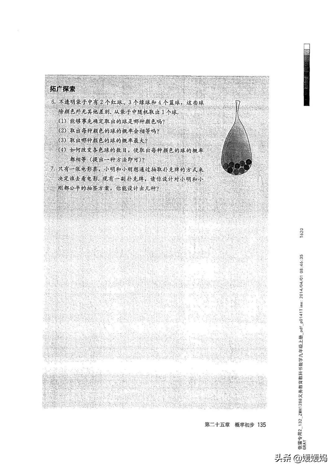 明老师初中数学九年级上册合集,初中九年级上册数学人教版