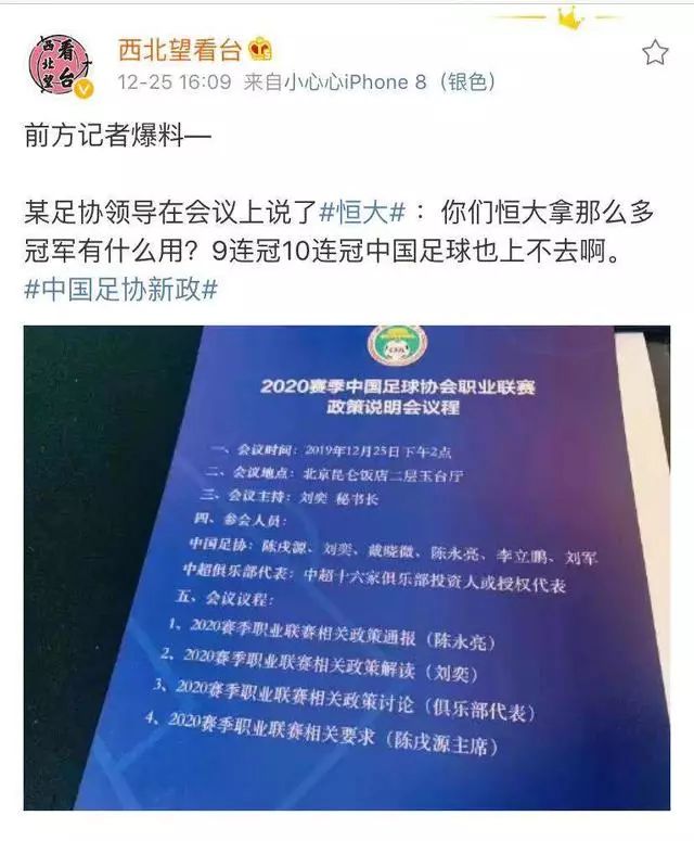 中国足协对广州恒大的贡献,足协恒大夺冠有什么用