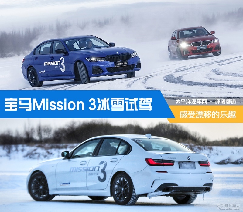 燃情冰与火之歌2019年BMWMission3冰雪试驾之旅