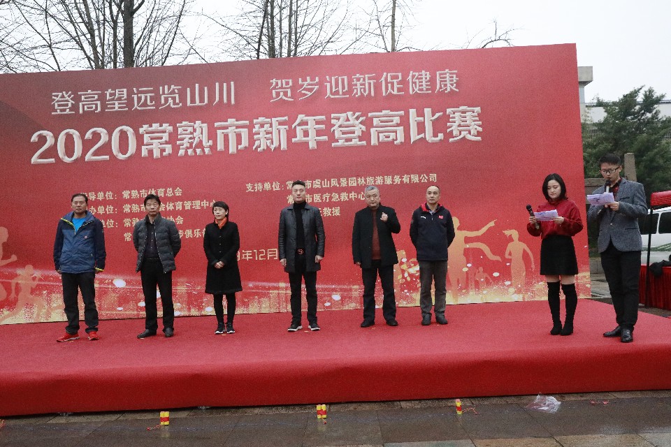 常熟市中学登高活动,迎新年登高活动