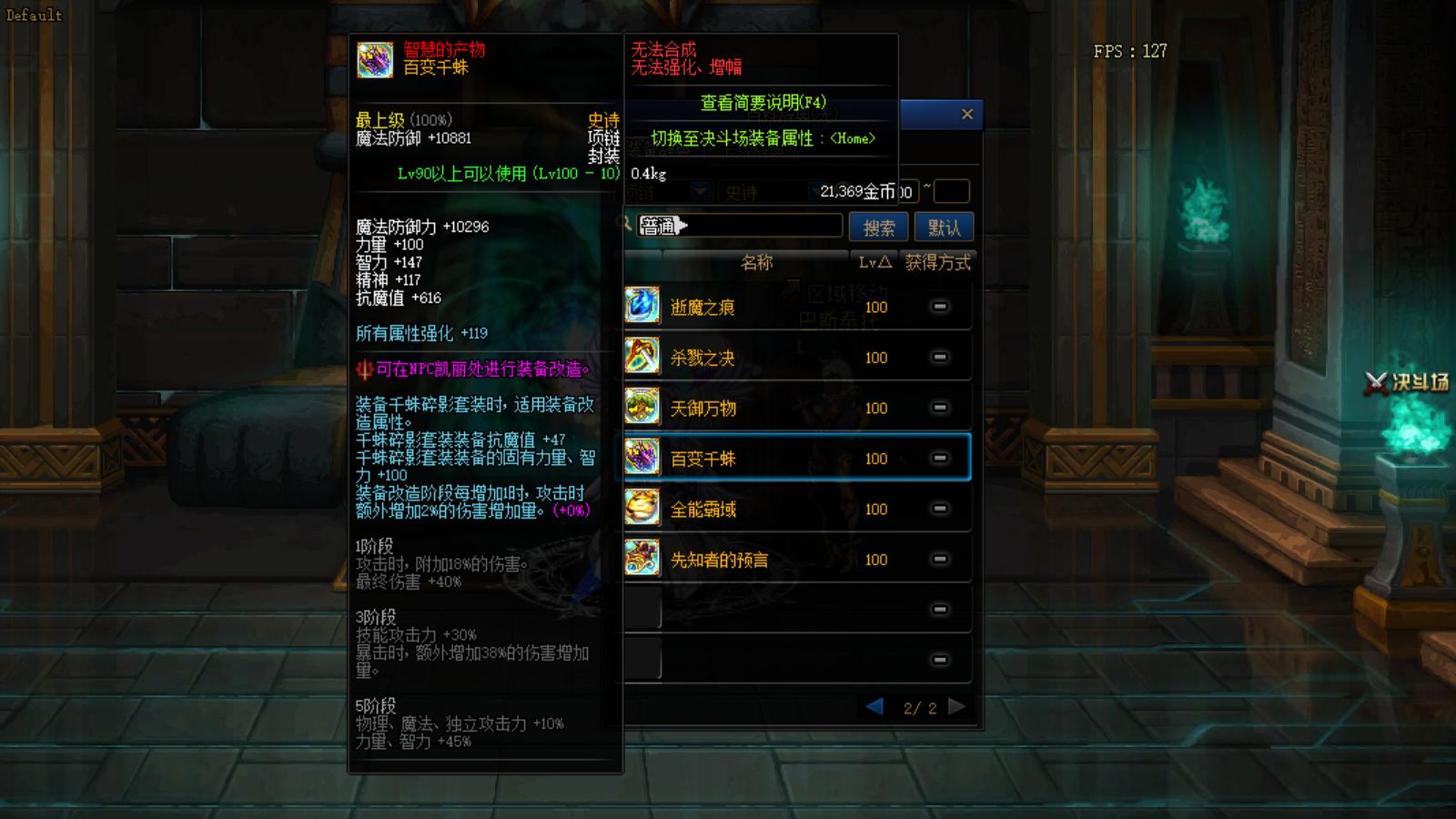 dnf4.20版本更新史诗神器,dnf可交易史诗都有什么