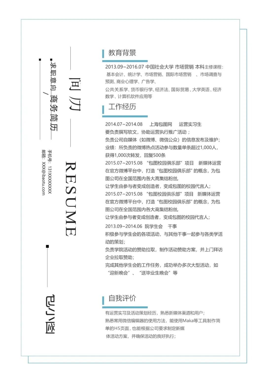 word有免费简历模板吗,简历下载免费模板word应届生