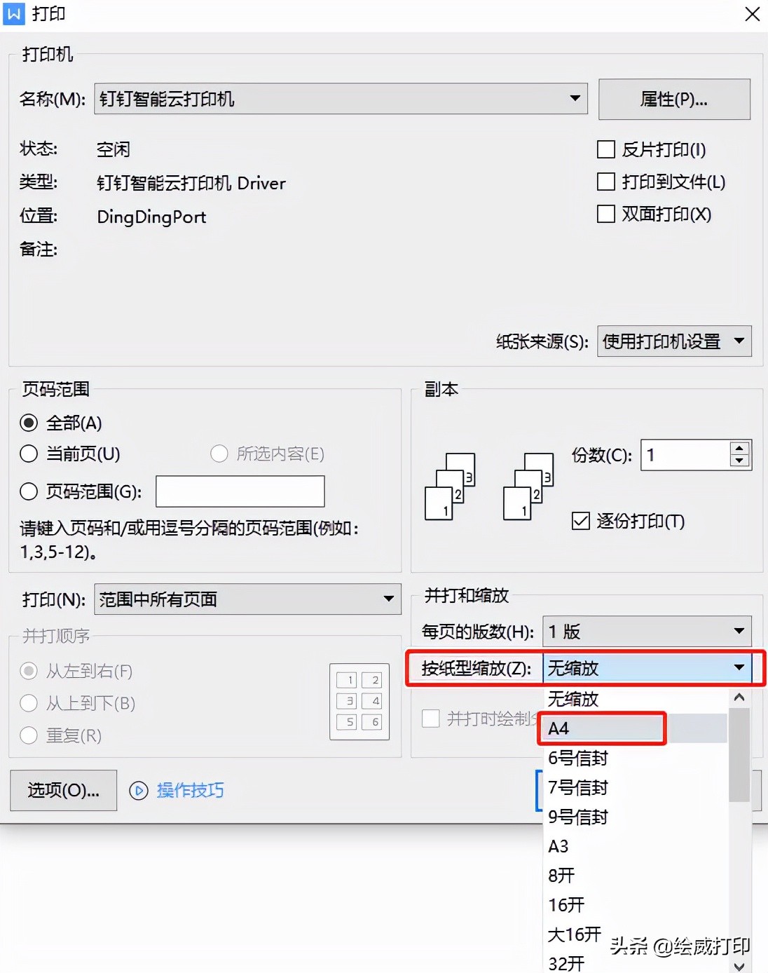 打印试卷大小怎么调节,家用打印机打印试卷怎么操作