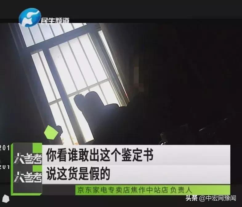 河南焦作一女子买京东名牌家电被坑,格力空调改造货当正品卖