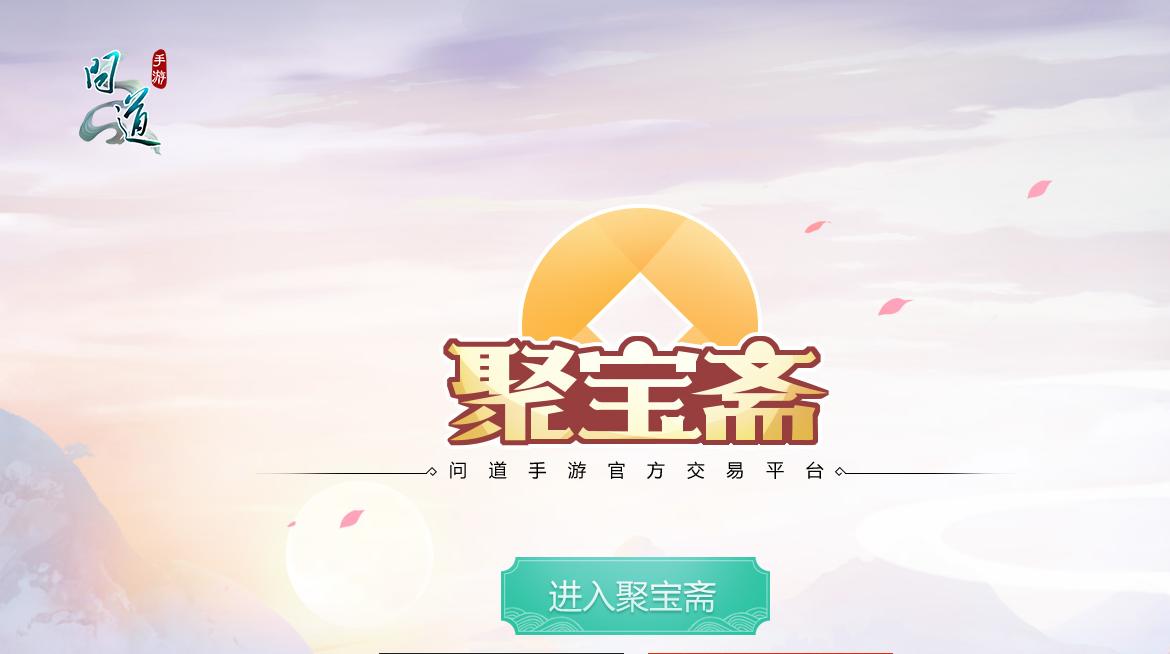 打金出金攻略,问道手游新区打金攻略