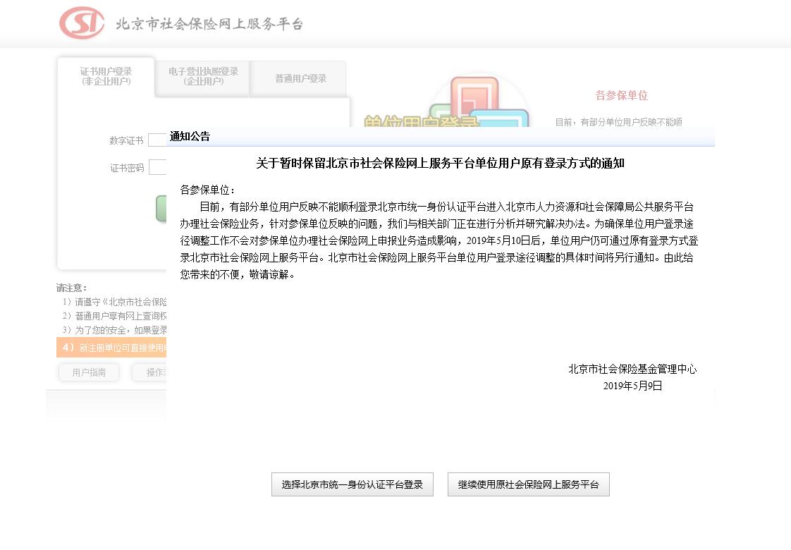 北京灵活就业人员社保减员操作,北京社保减员生效时间
