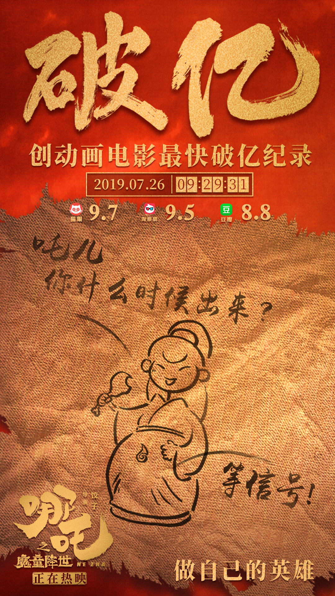 哪吒导演致敬周星驰,周星驰知名导演