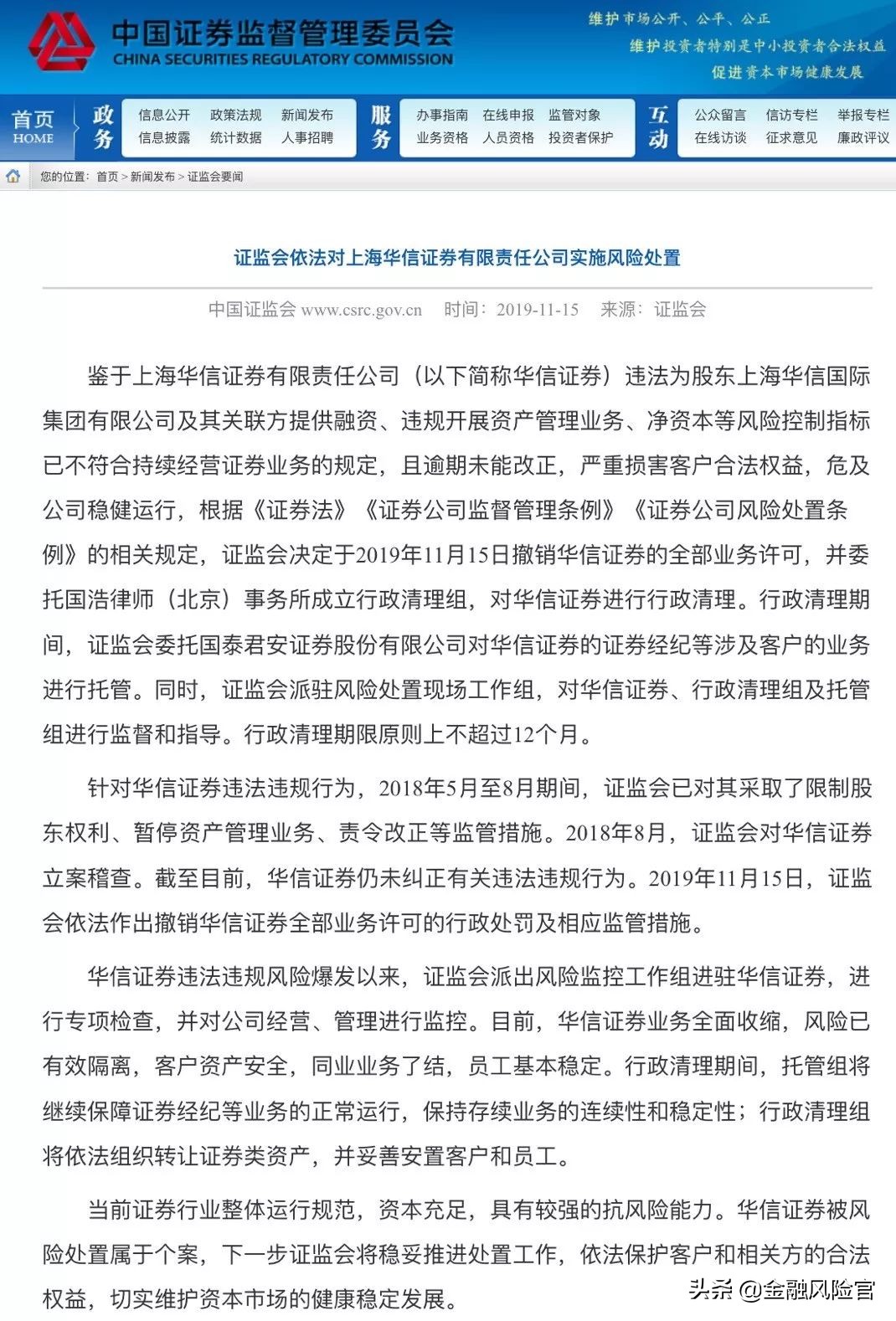 华信证券可以托管国泰君吗,华信证券全部业务许可