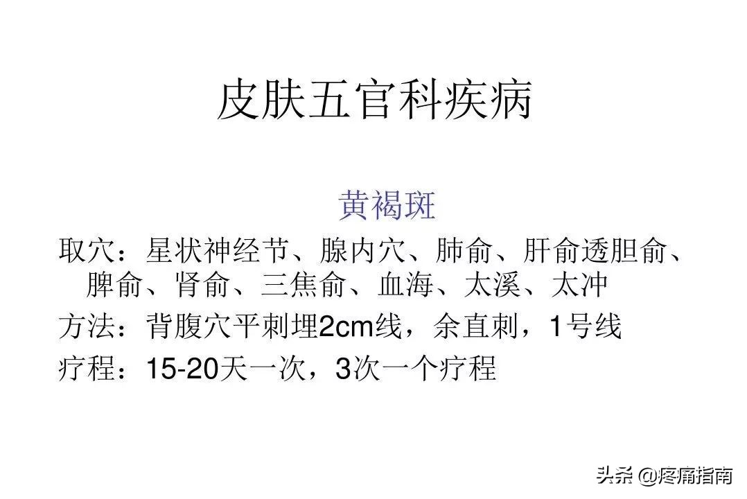 穴位埋线治疗最好方法,常见病的穴位治疗视频