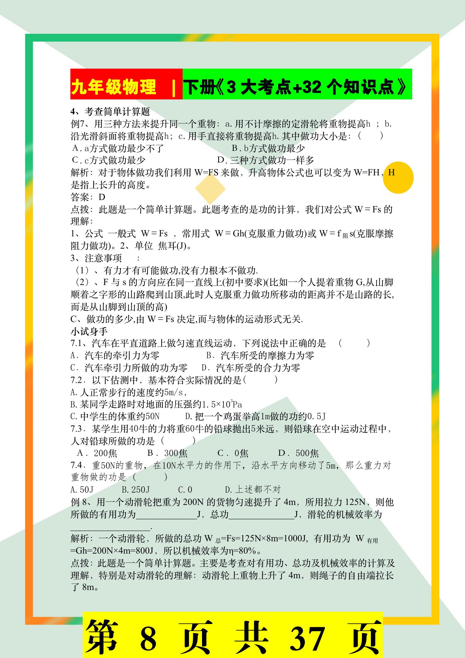 九年级物理下册教学计划和进度表,九年级物理下册知识点20章第3节
