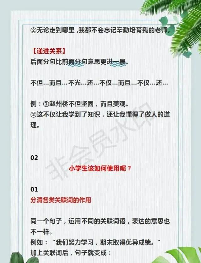 四年级下册的语文的关联词20个,小学语文最全关联词用法重点讲解