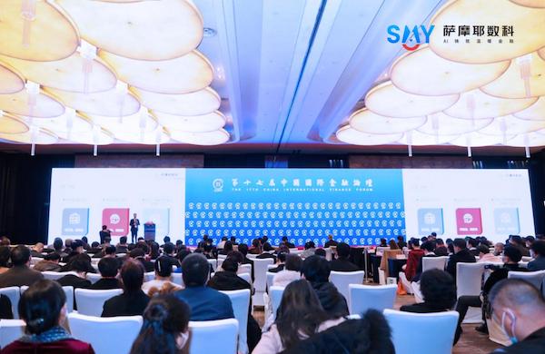 融通创新打造金融科技引擎,萨摩耶数科亮相中国国际金融论坛