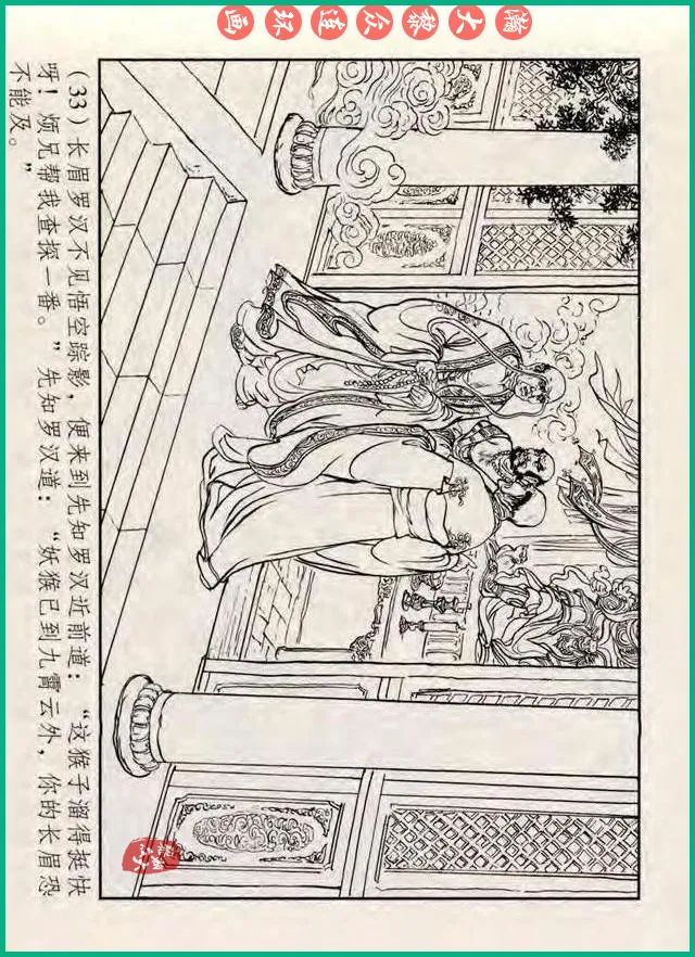 十八罗汉斗悟空连环画全部,十八罗汉斗悟空连环画横屏版