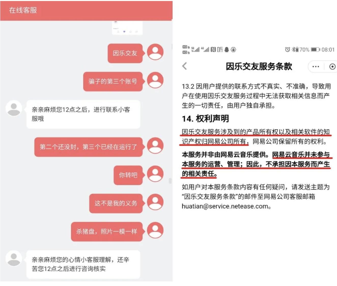 谁能想到？在音乐APP里听个歌，也会遭遇“渣男”甚至“屠夫”