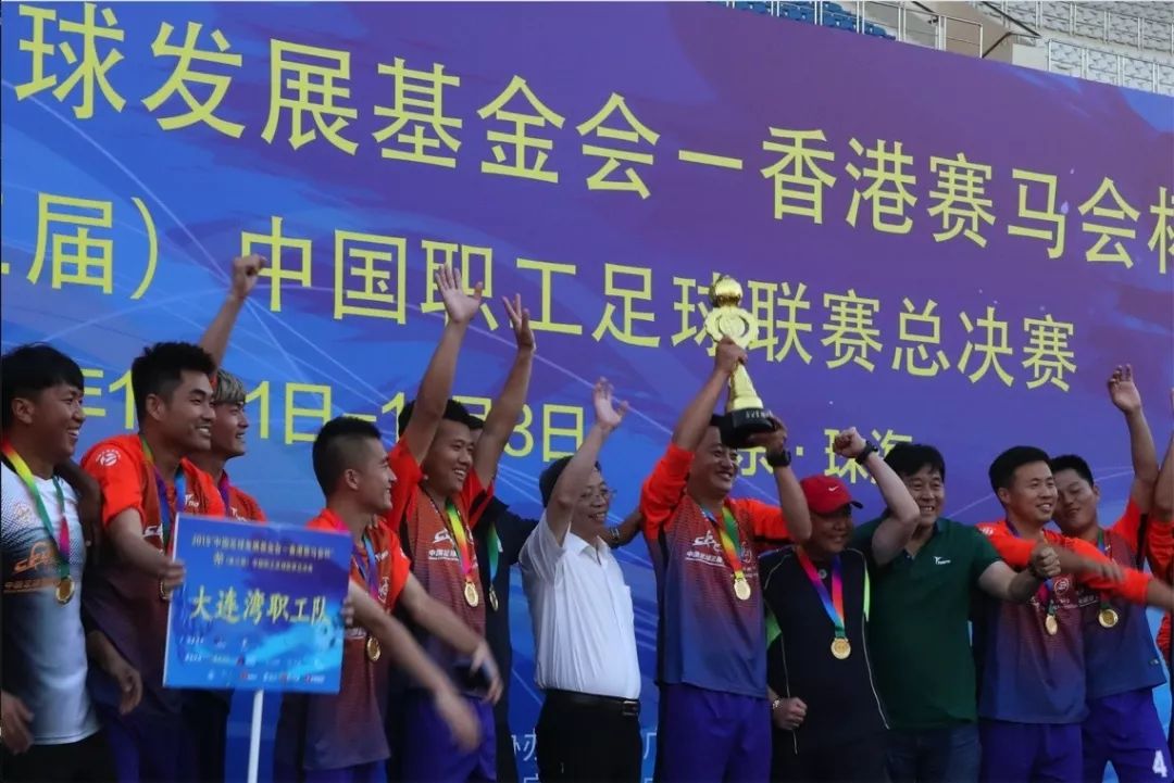 热爱永不闭幕,足球比赛第六届中国职工足球联赛