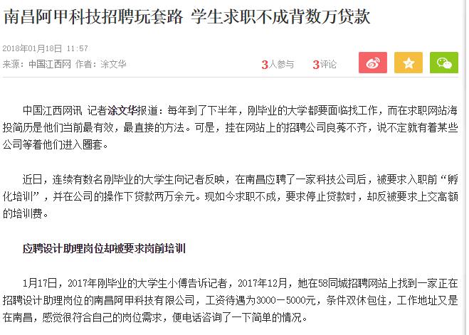 达内培训贷,被达内骗了培训贷怎么办