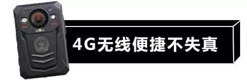 DSJ-SKNC8A14G执法记录仪产品测评