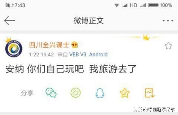 川足乱象最全整理！四川安纳普尔那东家奉伟灵霸道降薪，将相失和