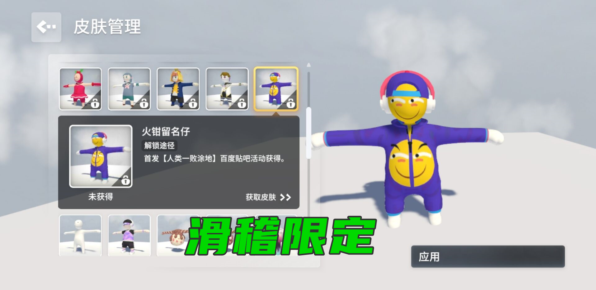 人类一败涂地手游简介,人类一败涂地怎么换奥特曼皮肤