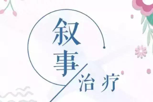 故事疗愈课程,故事疗愈力