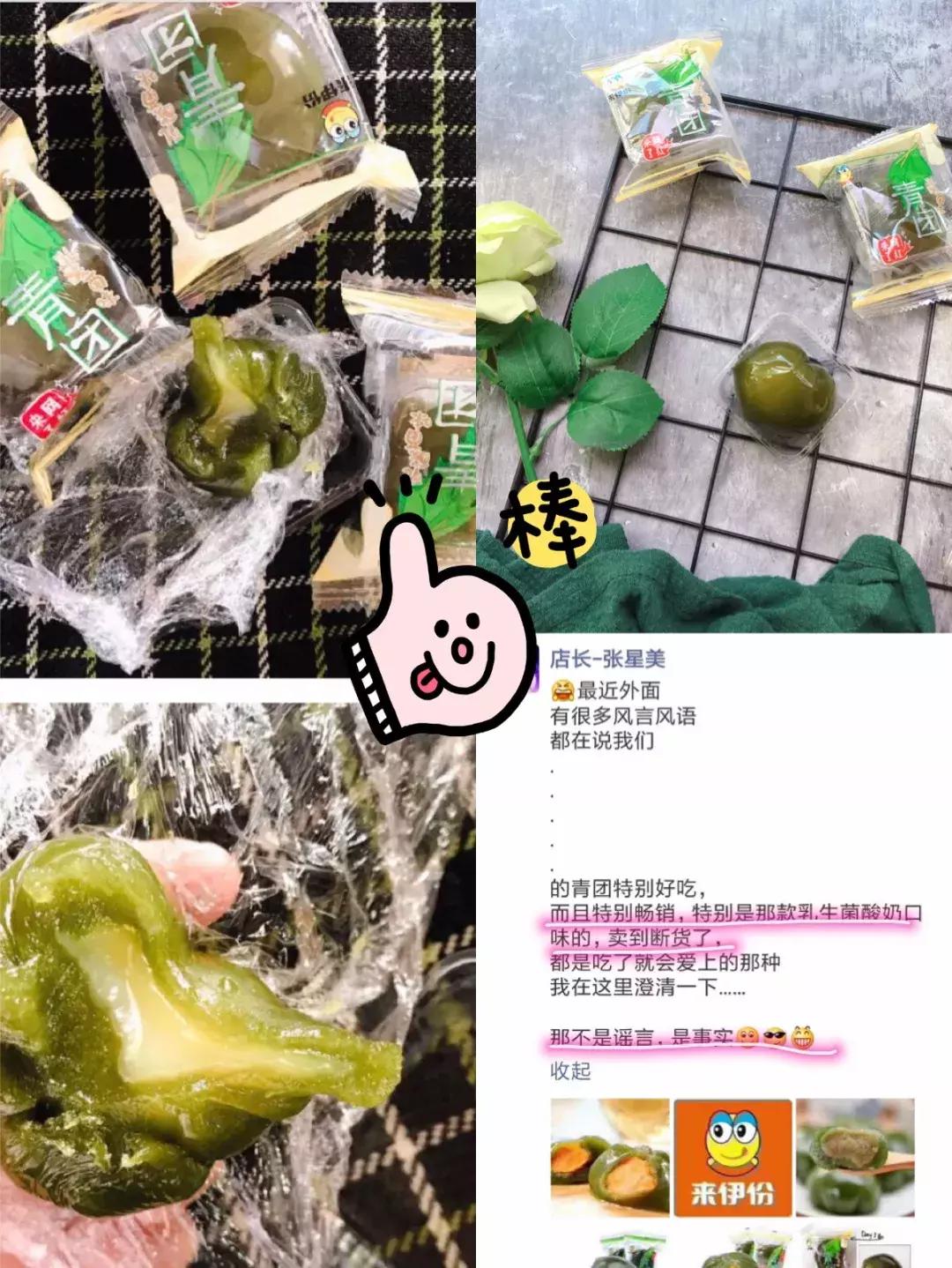 网红青团抖音团购,来伊份乳酸菌青团