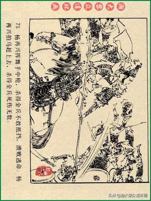 瀚大黎众｜辽美版连环画《岳飞传》第八册《小商河》王建梁萍绘画