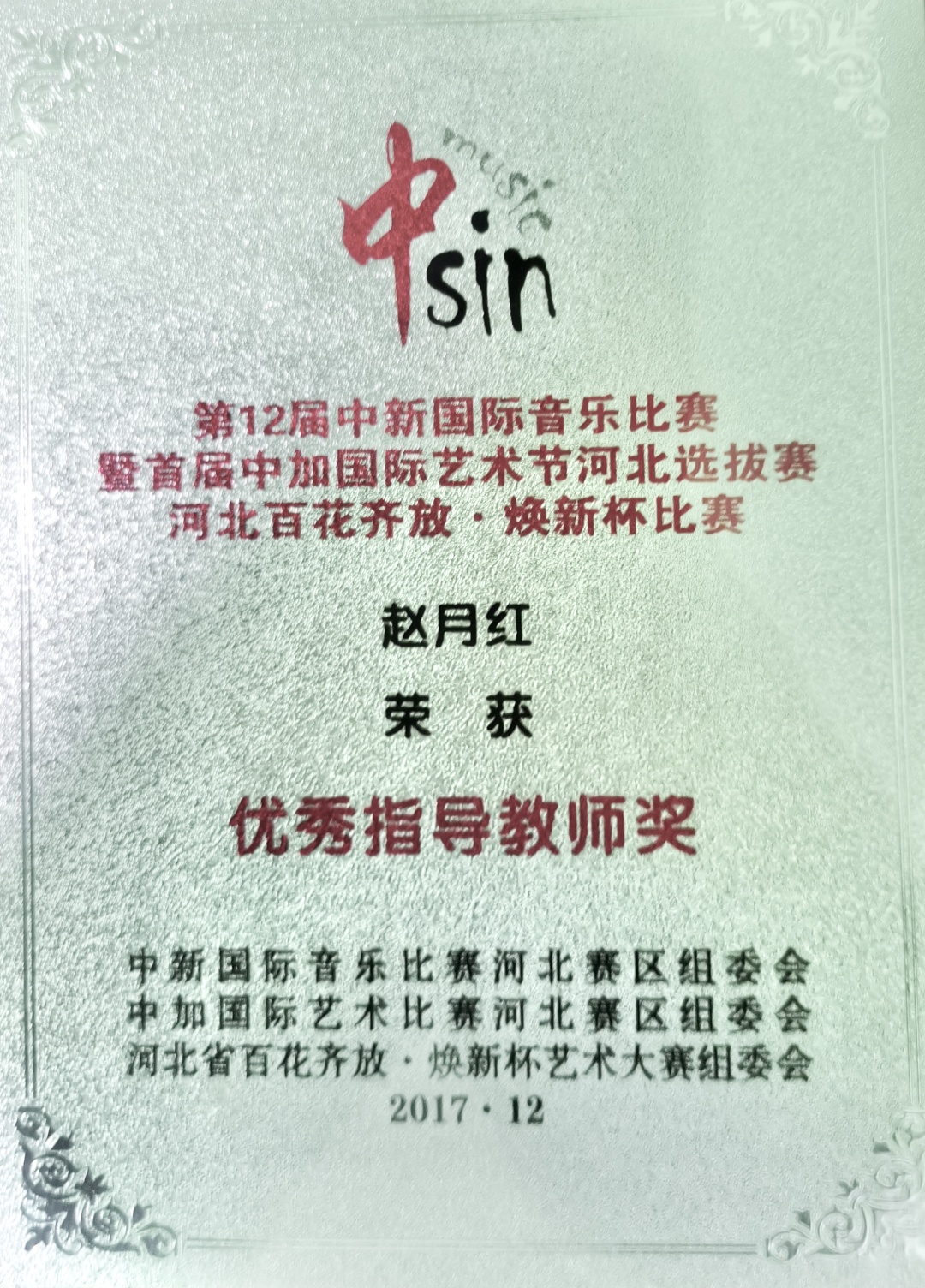 河北省音乐家协会新会员注册,河北省音乐家协会新一届