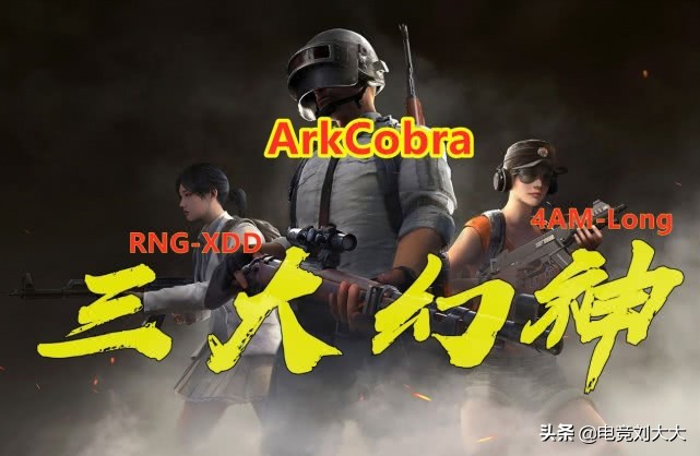 绝地求生三大幻神凉了俩,4am战队的龙太子瑟瑟发抖