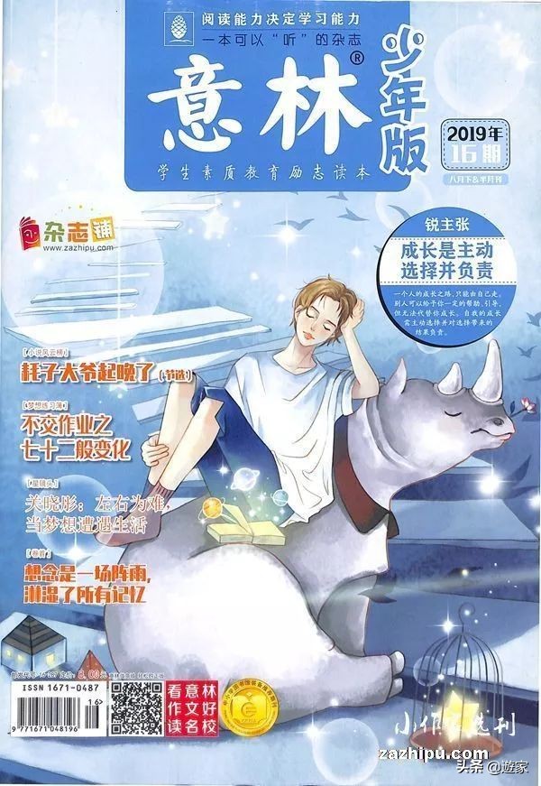 9岁儿童杂志有哪些,儿童文学杂志9-99岁阅读