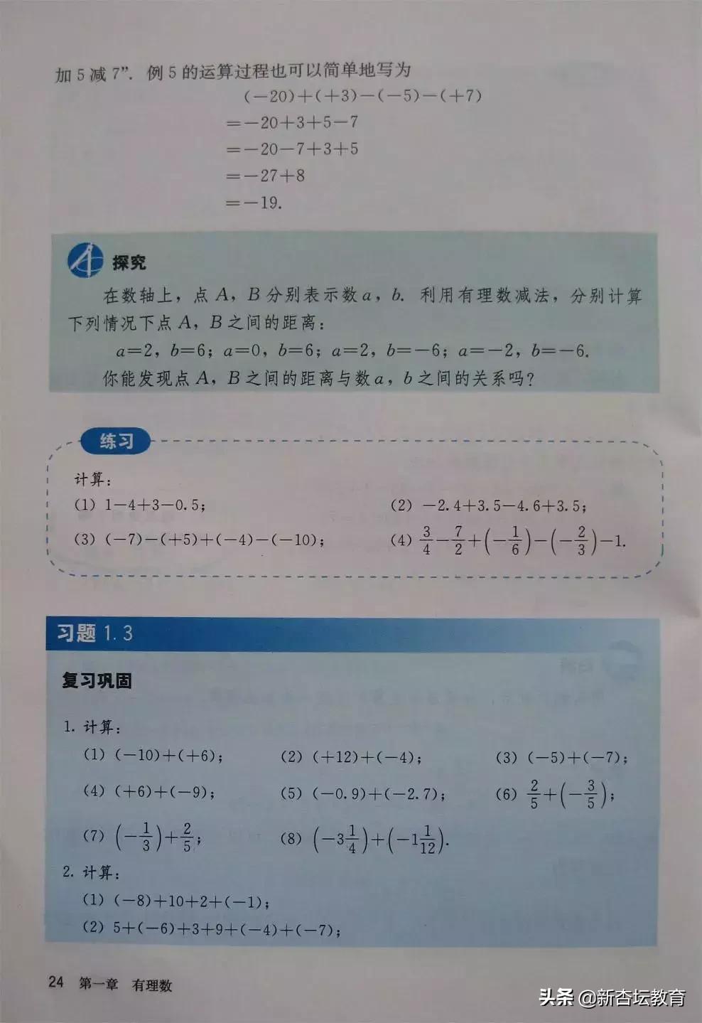 初一数学上册电子免费教材,预习新初一必备资料