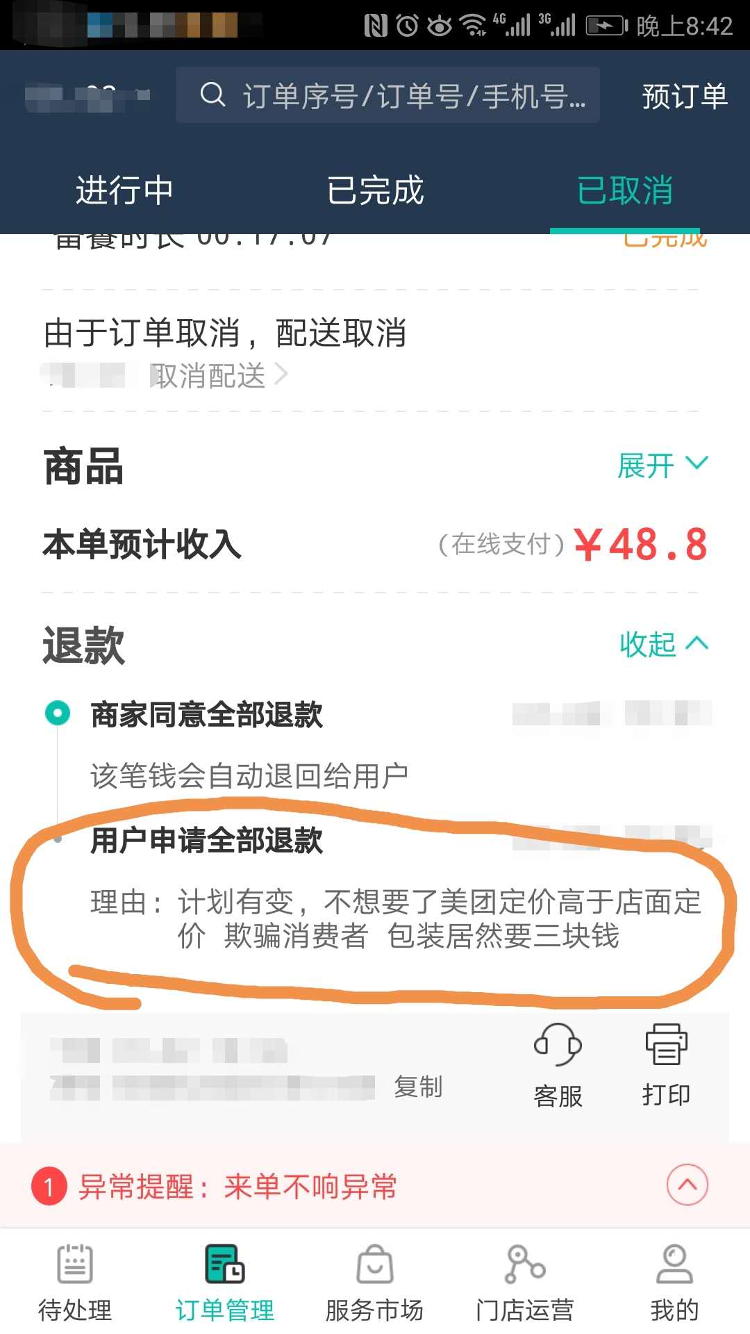 美团外卖上调抽成费率邀请餐饮商户参加“鸿门宴”