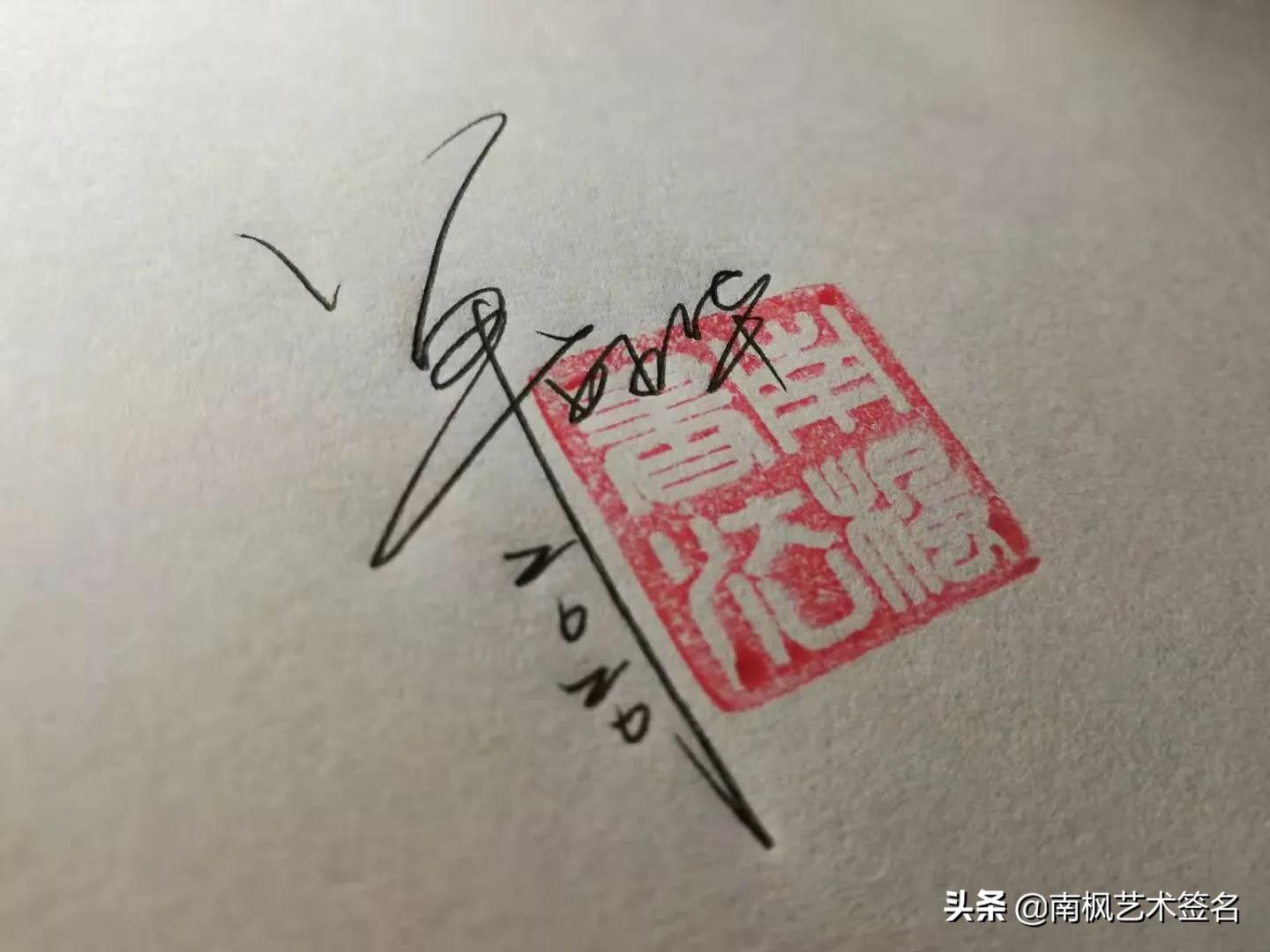 连周星驰都佩服的人,令人佩服的明星签名