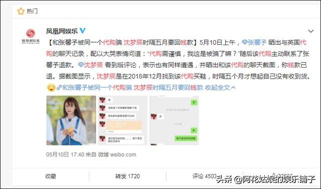 明星代购被坑,明星被骗