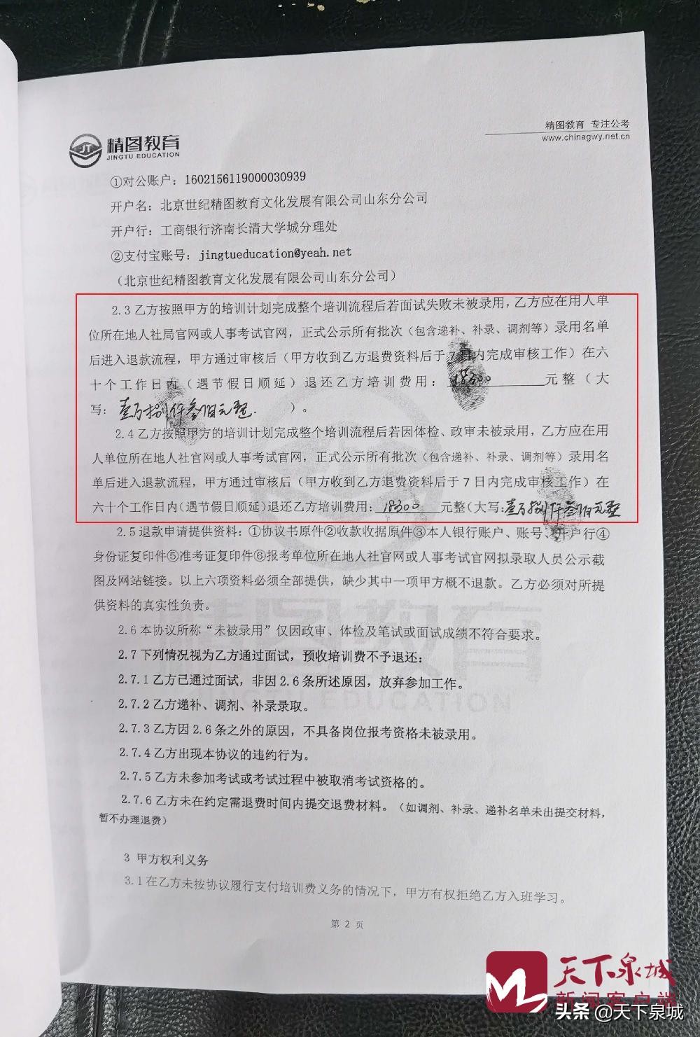 3.15调查|“*过包**班”没过,精图教育学员遭遇退费难